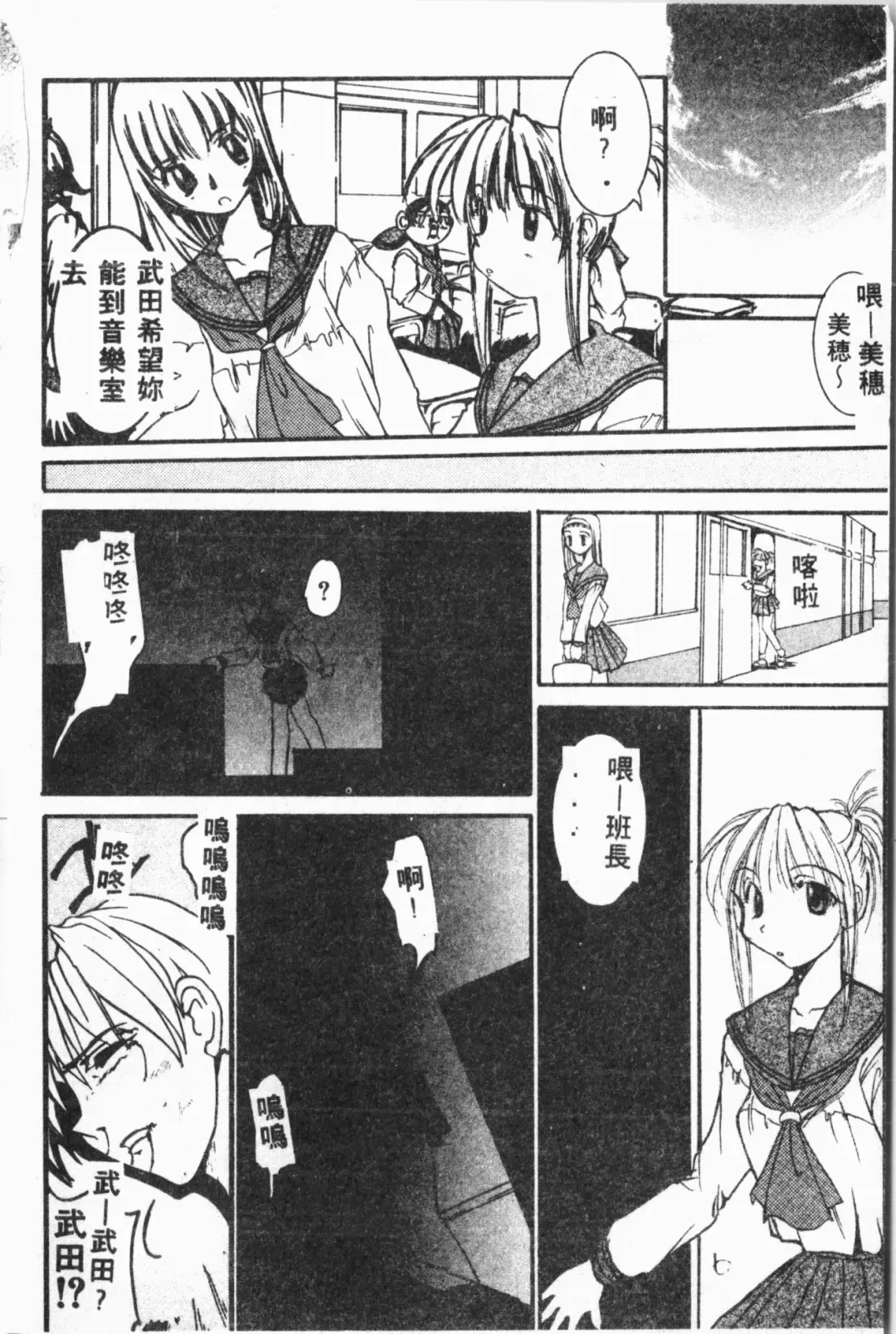 [Fuusen Club - Goblin] Ijimerarekko Club Fhentai - Page 105