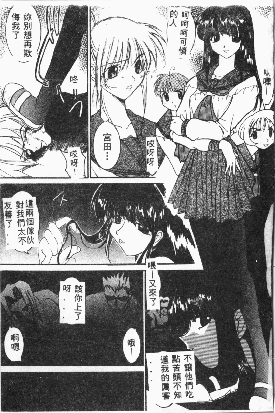 [Fuusen Club - Goblin] Ijimerarekko Club Fhentai - Page 106