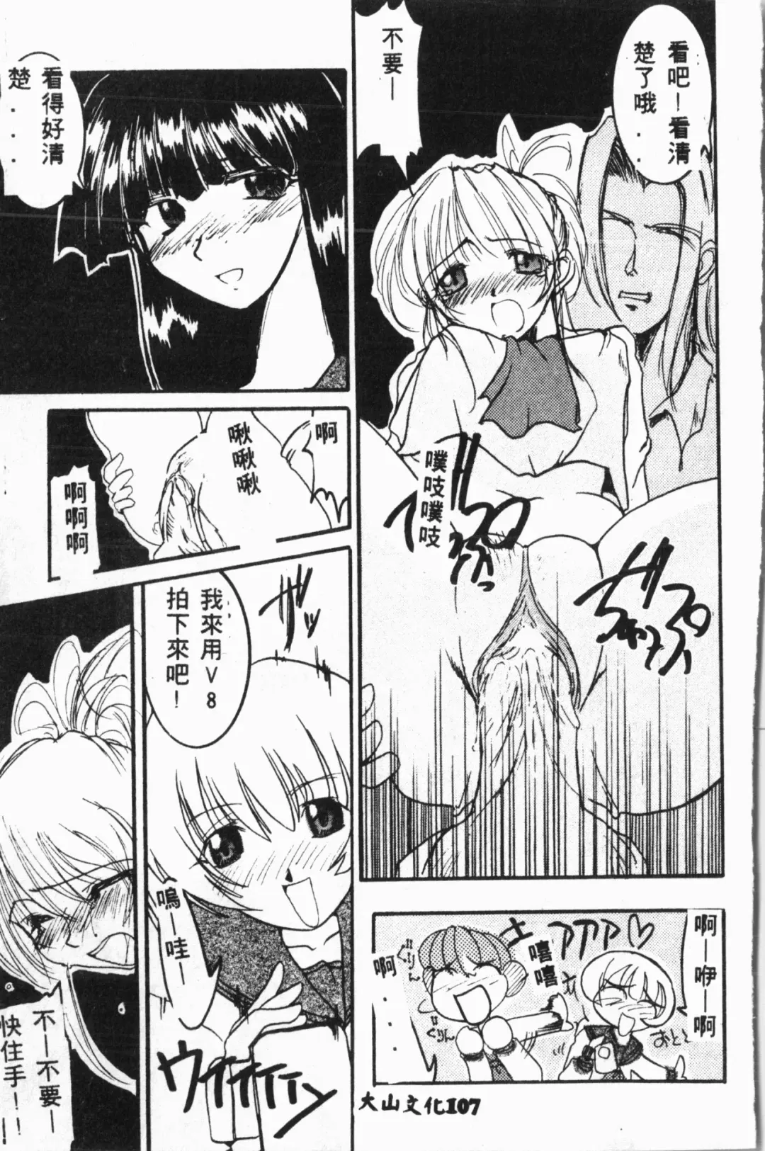 [Fuusen Club - Goblin] Ijimerarekko Club Fhentai - Page 108