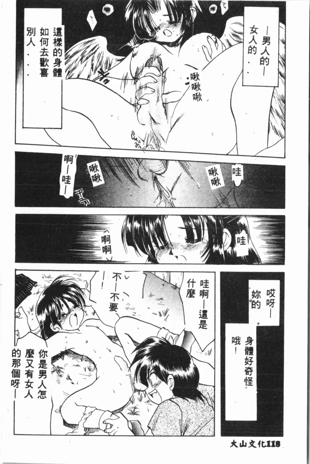 [Fuusen Club - Goblin] Ijimerarekko Club Fhentai - Page 119