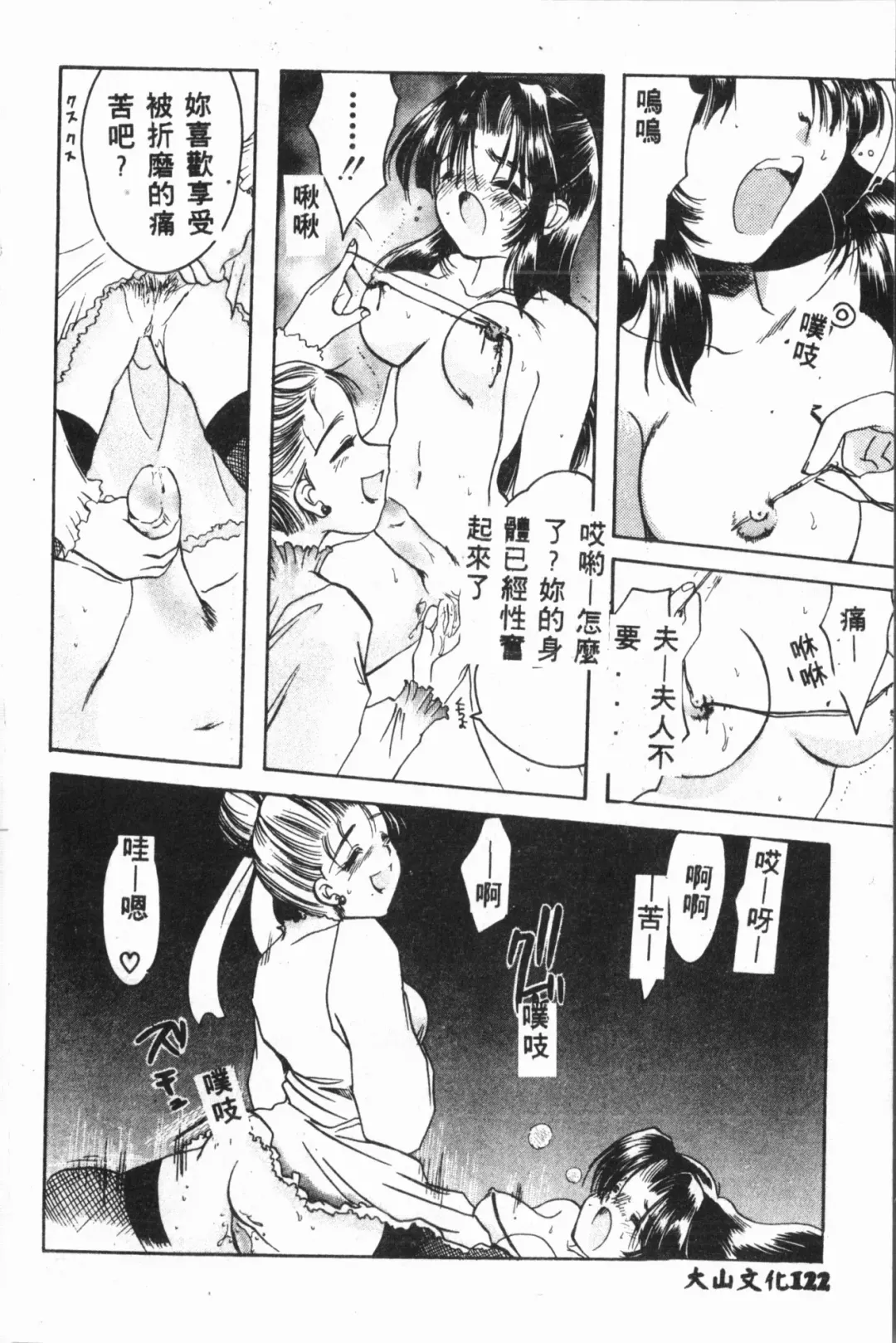 [Fuusen Club - Goblin] Ijimerarekko Club Fhentai - Page 123