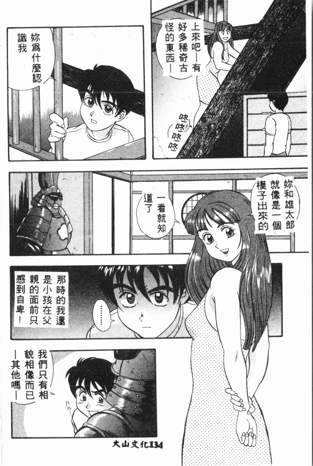 [Fuusen Club - Goblin] Ijimerarekko Club Fhentai - Page 135