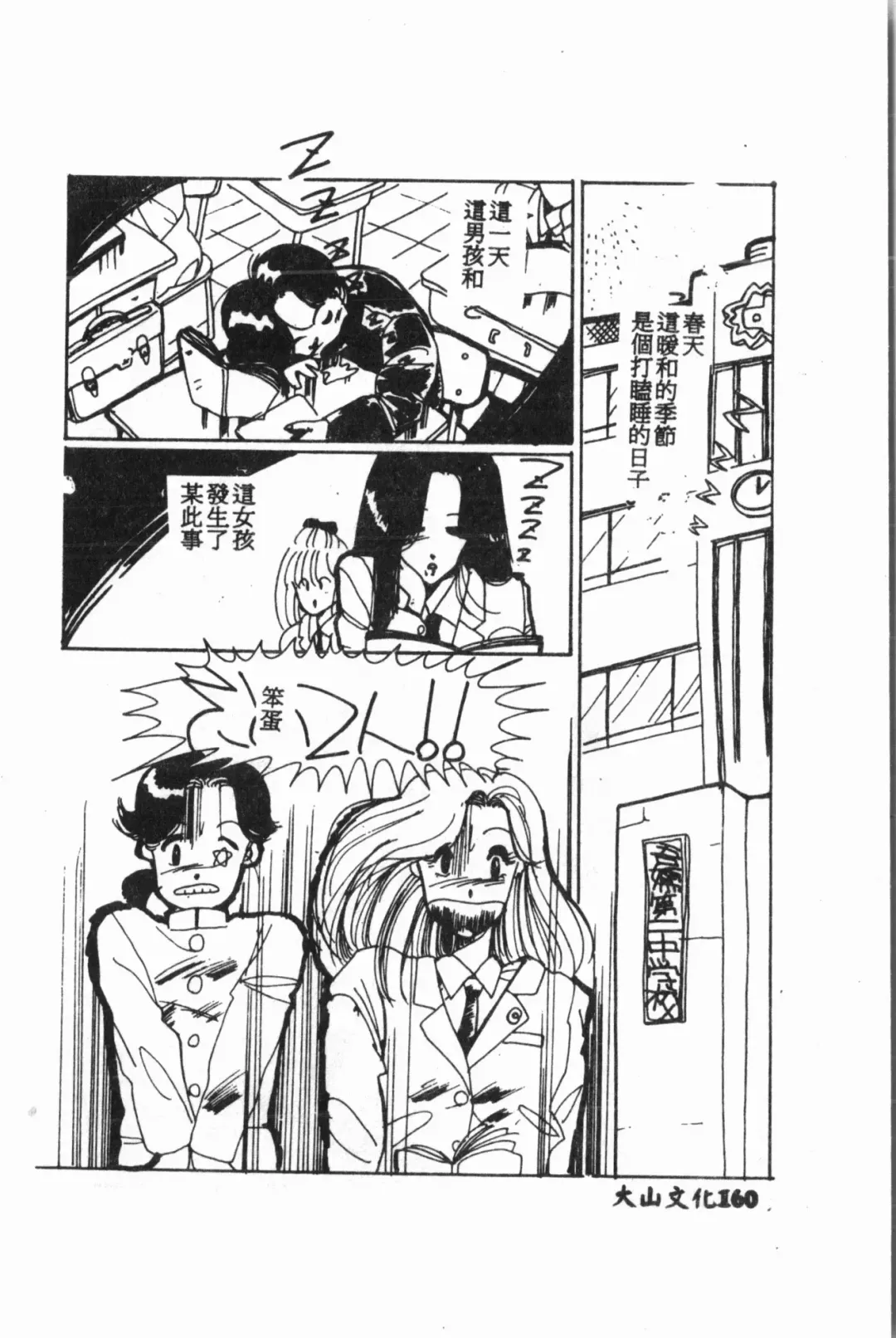 [Fuusen Club - Goblin] Ijimerarekko Club Fhentai - Page 161
