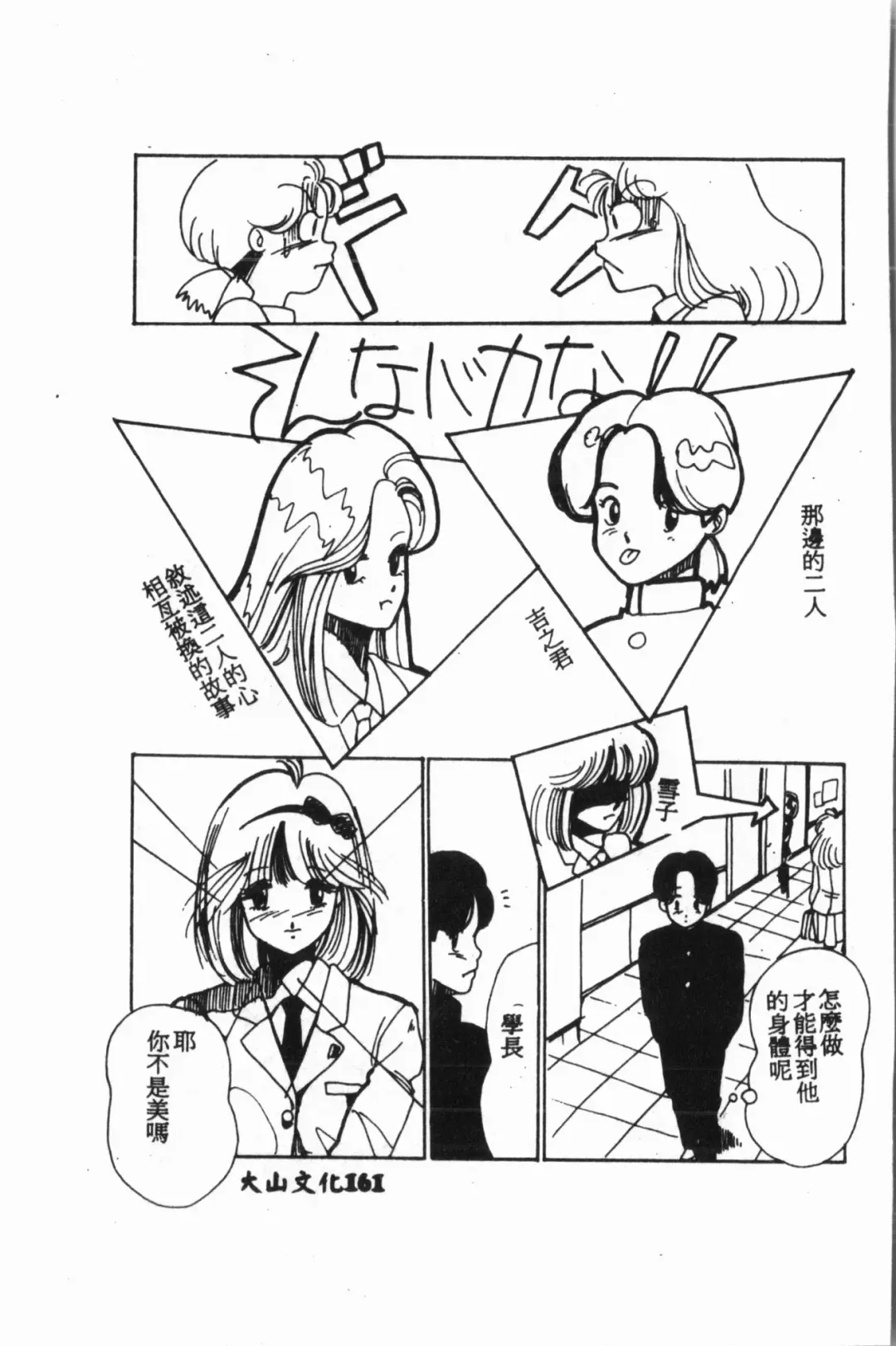 [Fuusen Club - Goblin] Ijimerarekko Club Fhentai - Page 162