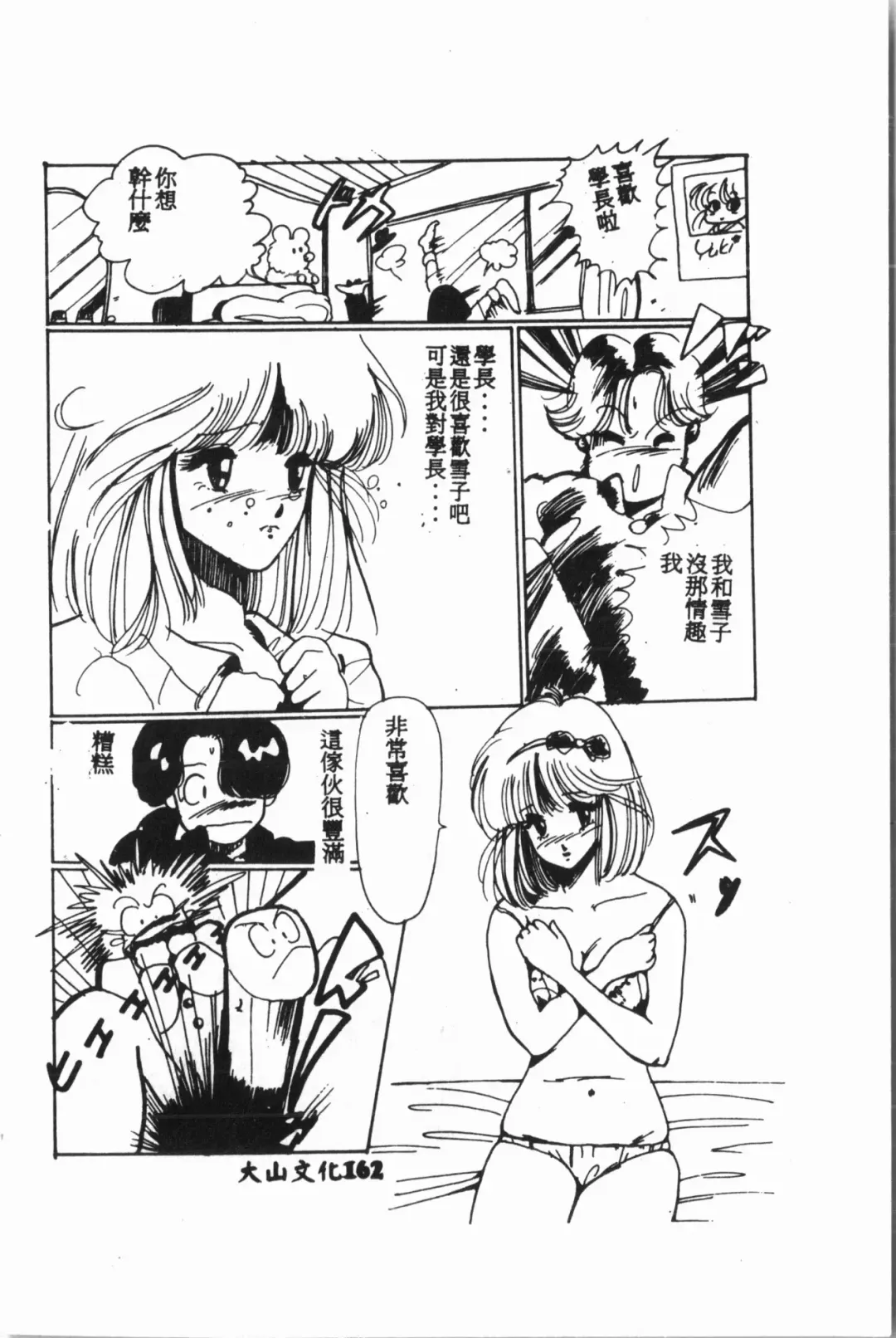 [Fuusen Club - Goblin] Ijimerarekko Club Fhentai - Page 163