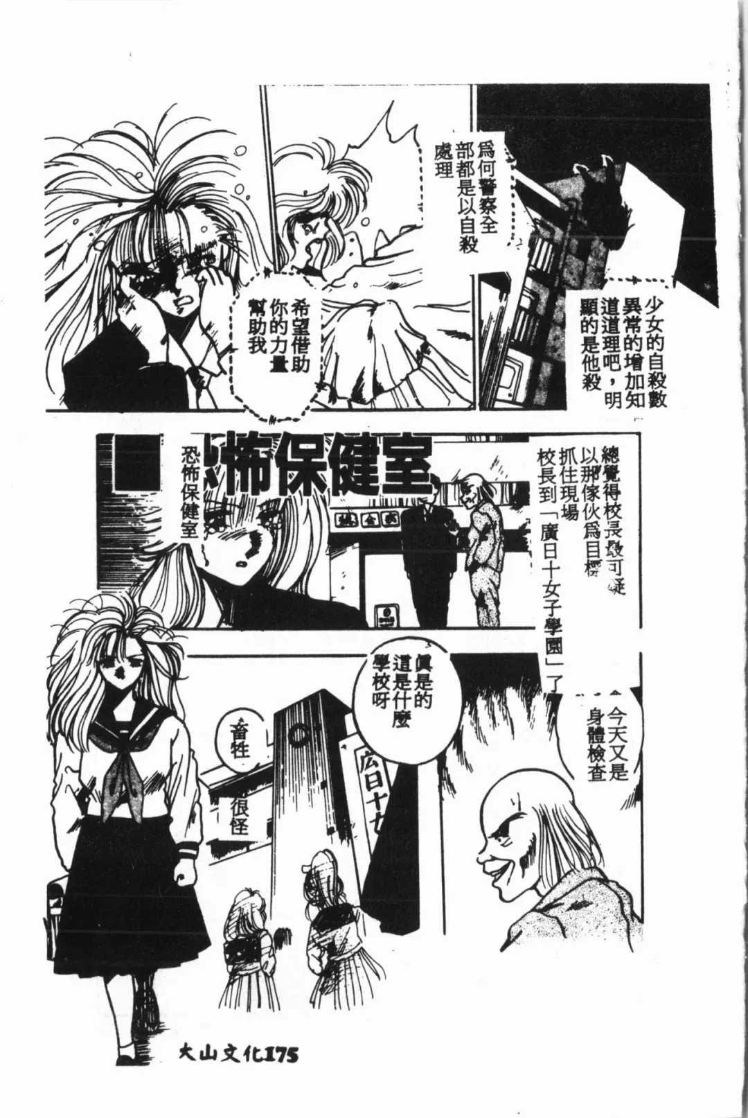 [Fuusen Club - Goblin] Ijimerarekko Club Fhentai - Page 176