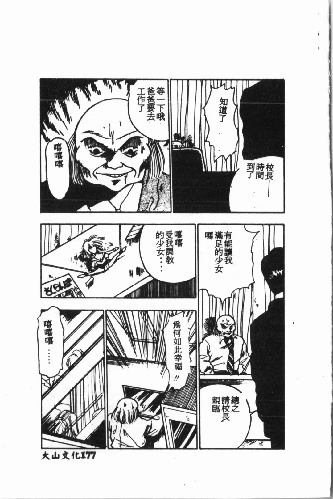 [Fuusen Club - Goblin] Ijimerarekko Club Fhentai - Page 178