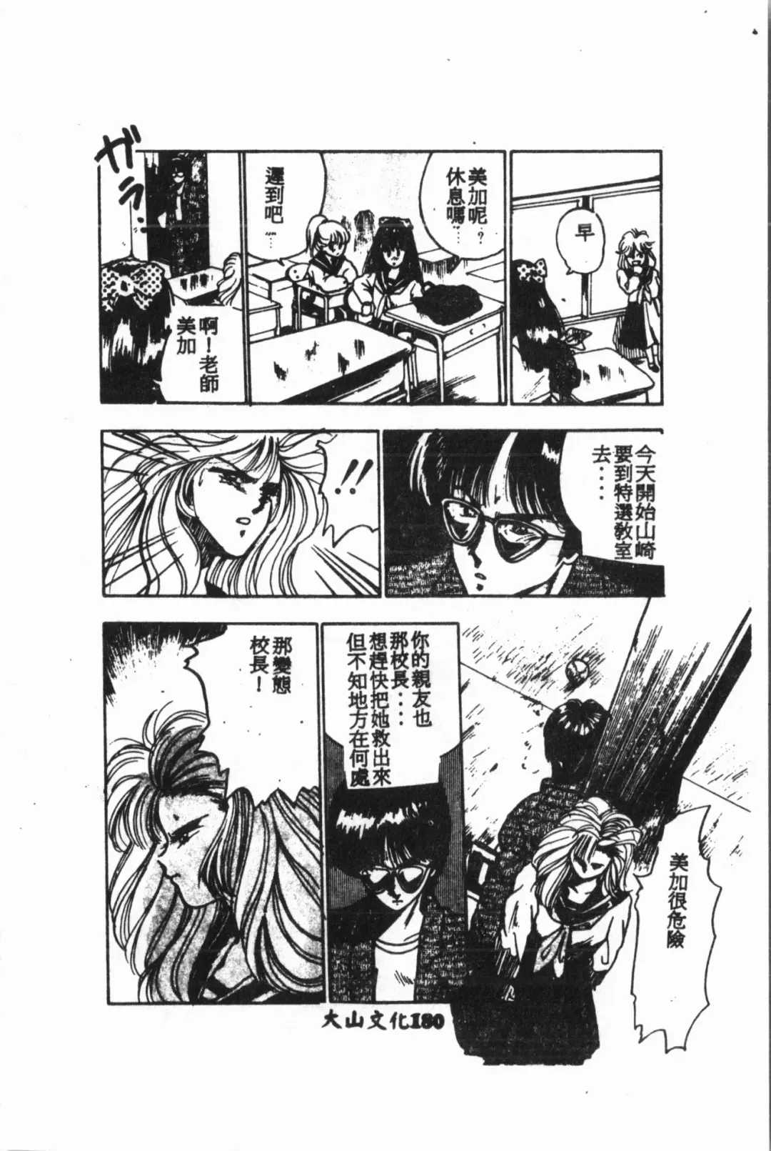 [Fuusen Club - Goblin] Ijimerarekko Club Fhentai - Page 181