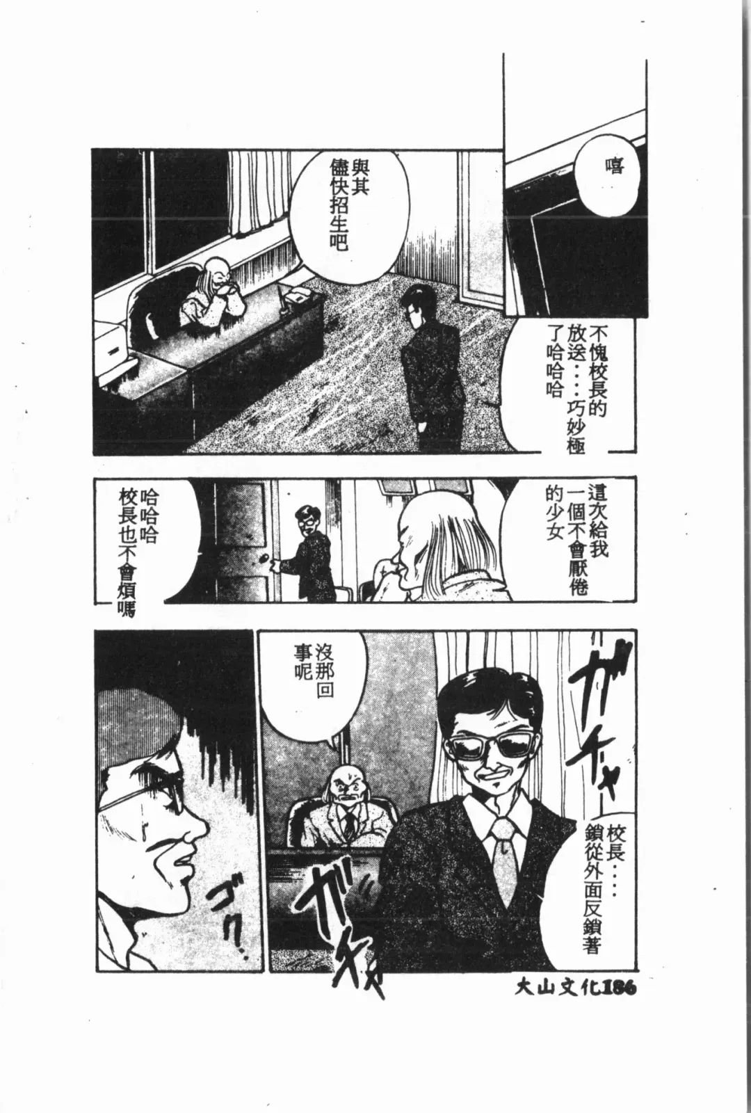 [Fuusen Club - Goblin] Ijimerarekko Club Fhentai - Page 187