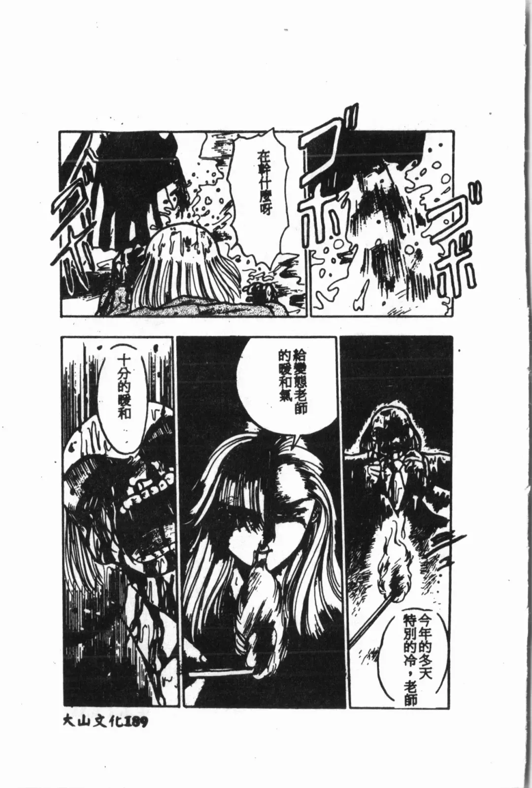 [Fuusen Club - Goblin] Ijimerarekko Club Fhentai - Page 190