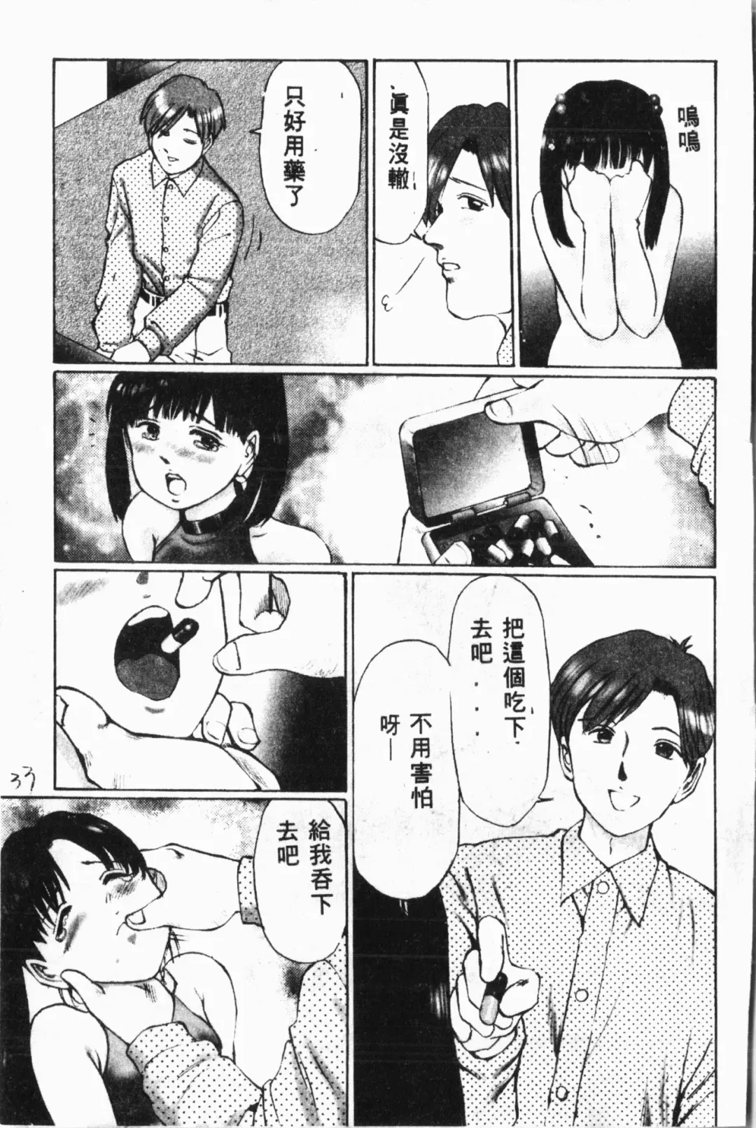 [Fuusen Club - Goblin] Ijimerarekko Club Fhentai - Page 32