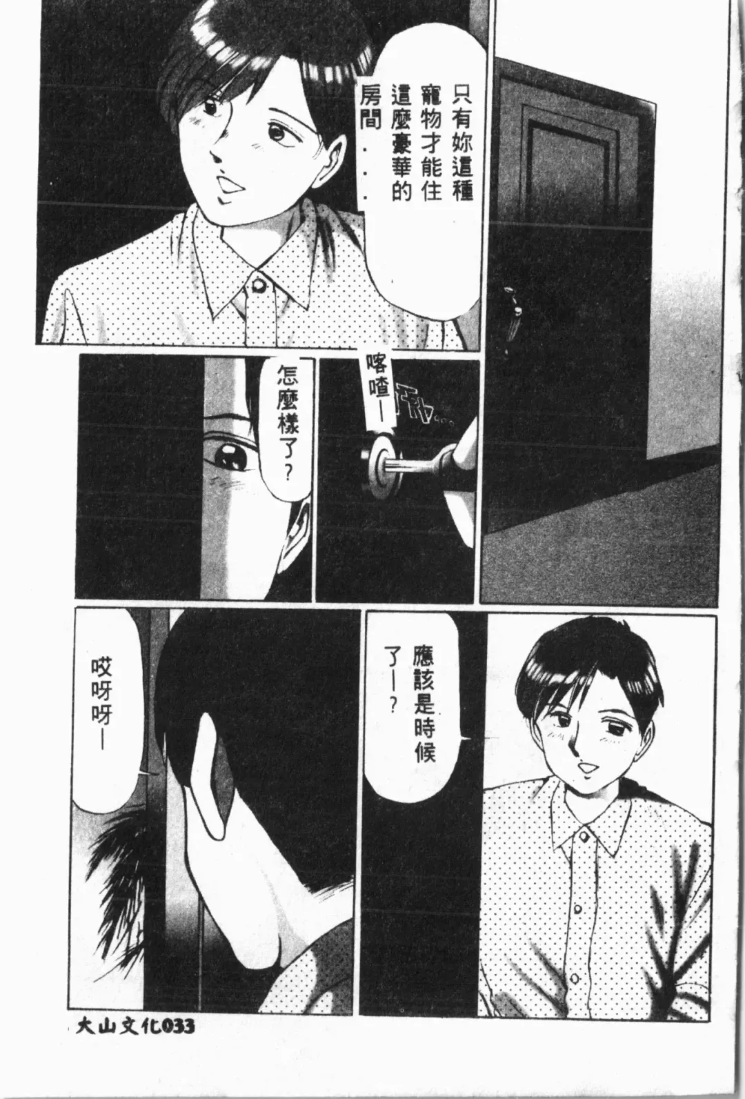 [Fuusen Club - Goblin] Ijimerarekko Club Fhentai - Page 34