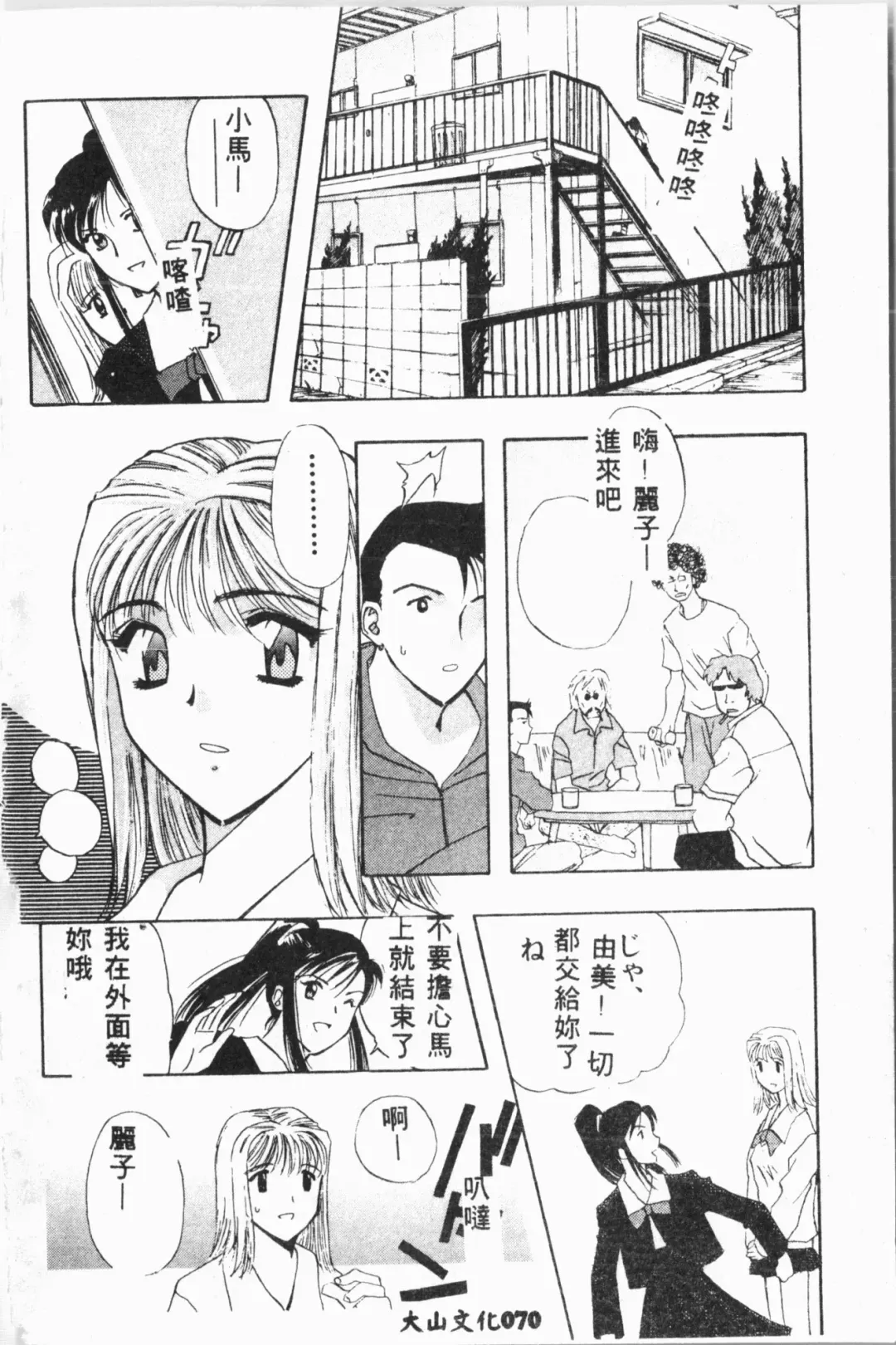 [Fuusen Club - Goblin] Ijimerarekko Club Fhentai - Page 71