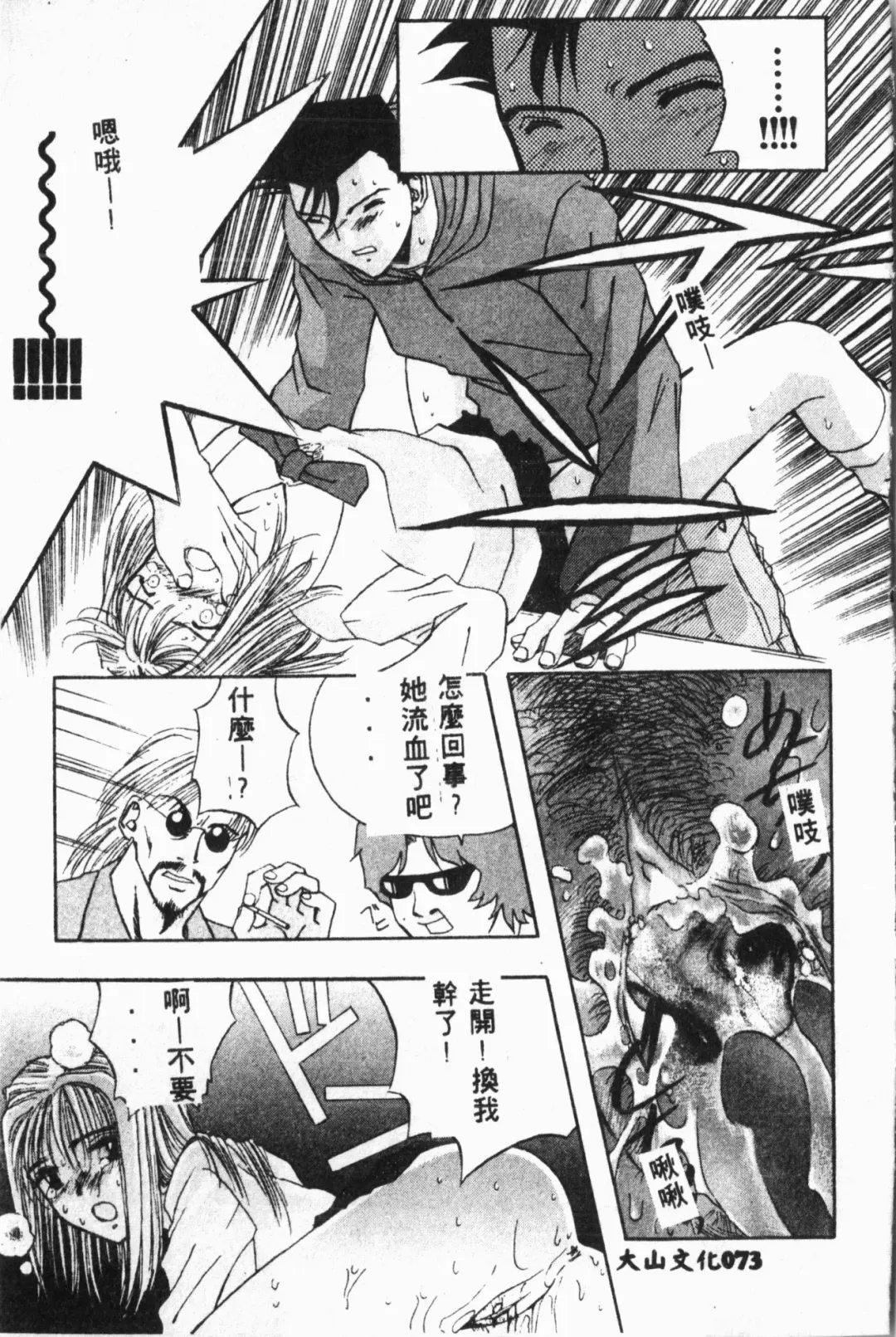 [Fuusen Club - Goblin] Ijimerarekko Club Fhentai - Page 74