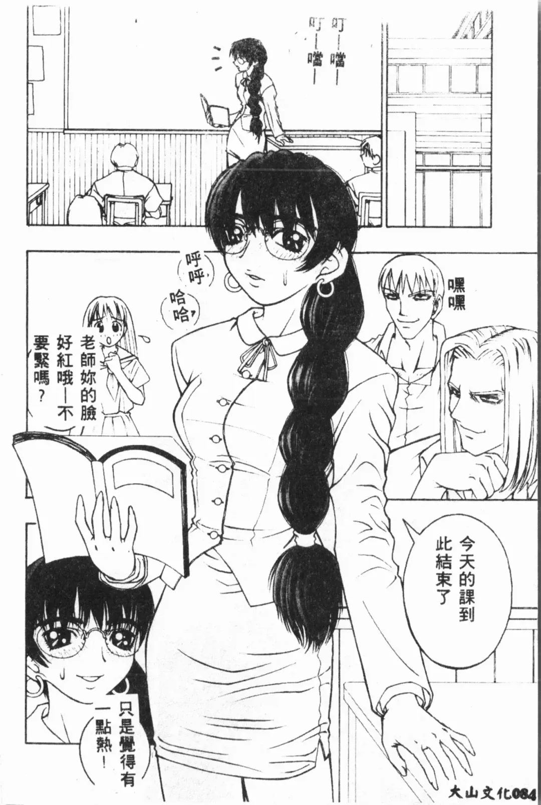 [Fuusen Club - Goblin] Ijimerarekko Club Fhentai - Page 85