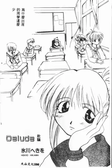 [Fuusen Club - Goblin] Ijimerarekko Club Fhentai - Page 101