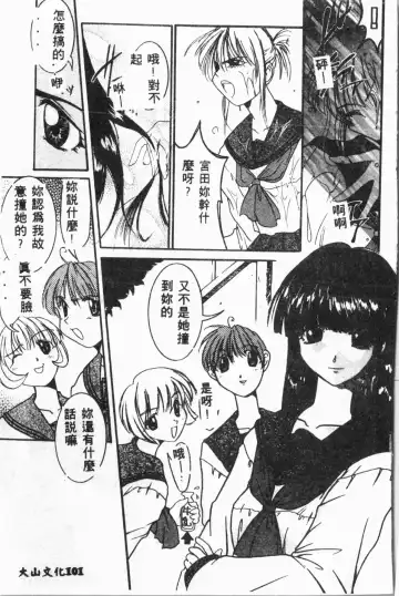 [Fuusen Club - Goblin] Ijimerarekko Club Fhentai - Page 102