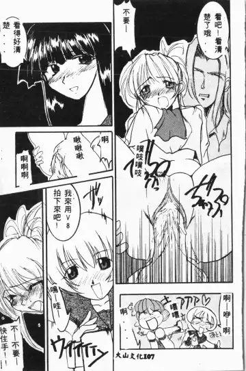 [Fuusen Club - Goblin] Ijimerarekko Club Fhentai - Page 108