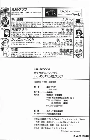 [Fuusen Club - Goblin] Ijimerarekko Club Fhentai - Page 193