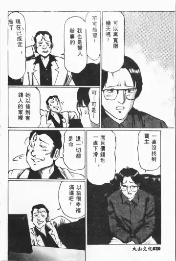 [Fuusen Club - Goblin] Ijimerarekko Club Fhentai - Page 21