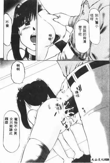 [Fuusen Club - Goblin] Ijimerarekko Club Fhentai - Page 29