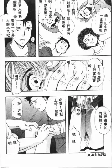 [Fuusen Club - Goblin] Ijimerarekko Club Fhentai - Page 73