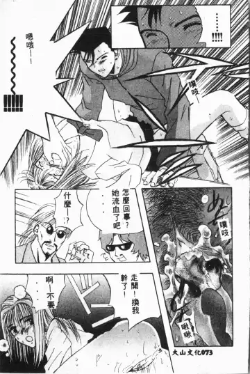 [Fuusen Club - Goblin] Ijimerarekko Club Fhentai - Page 74