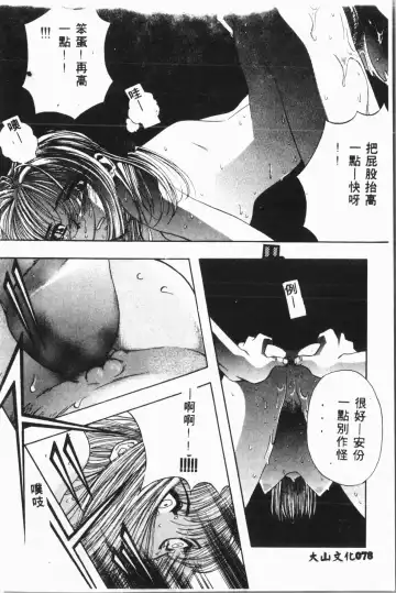 [Fuusen Club - Goblin] Ijimerarekko Club Fhentai - Page 79