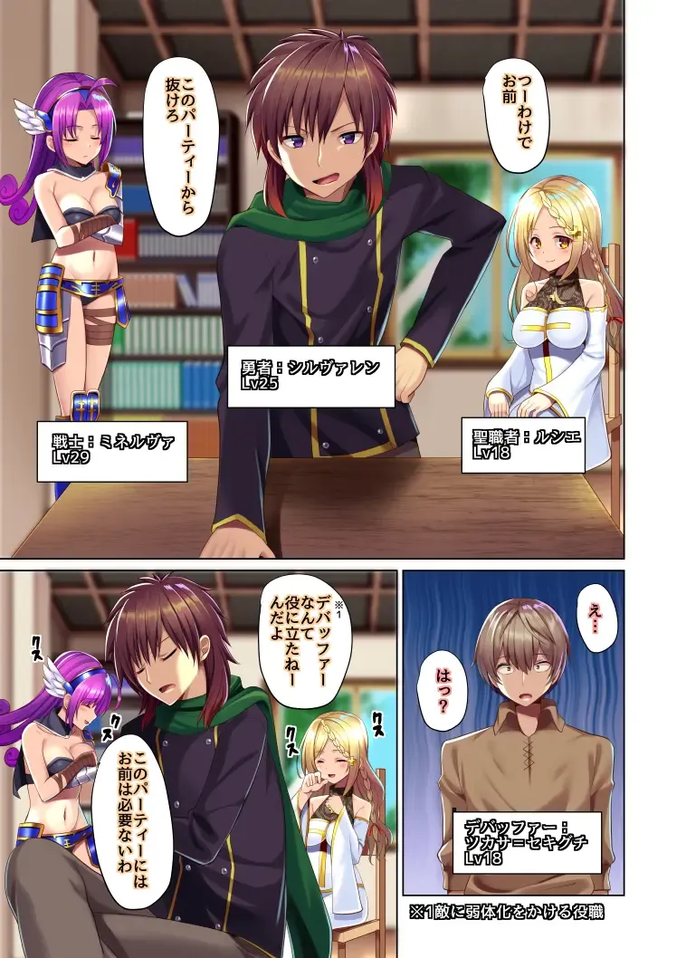 [Natsuki Shuri] Moto Nakama ni Party o Tsuihou sareta kara Saiminjutsu o Tsukatte Fukushuu suru Fhentai - Page 2