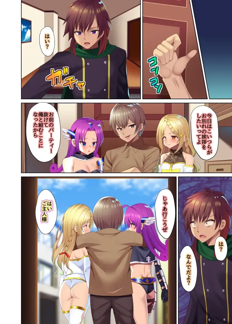 [Natsuki Shuri] Moto Nakama ni Party o Tsuihou sareta kara Saiminjutsu o Tsukatte Fukushuu suru Fhentai - Page 31