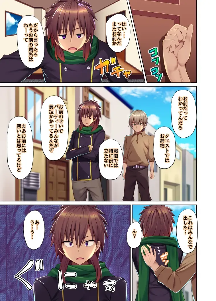 [Natsuki Shuri] Moto Nakama ni Party o Tsuihou sareta kara Saiminjutsu o Tsukatte Fukushuu suru Fhentai - Page 4