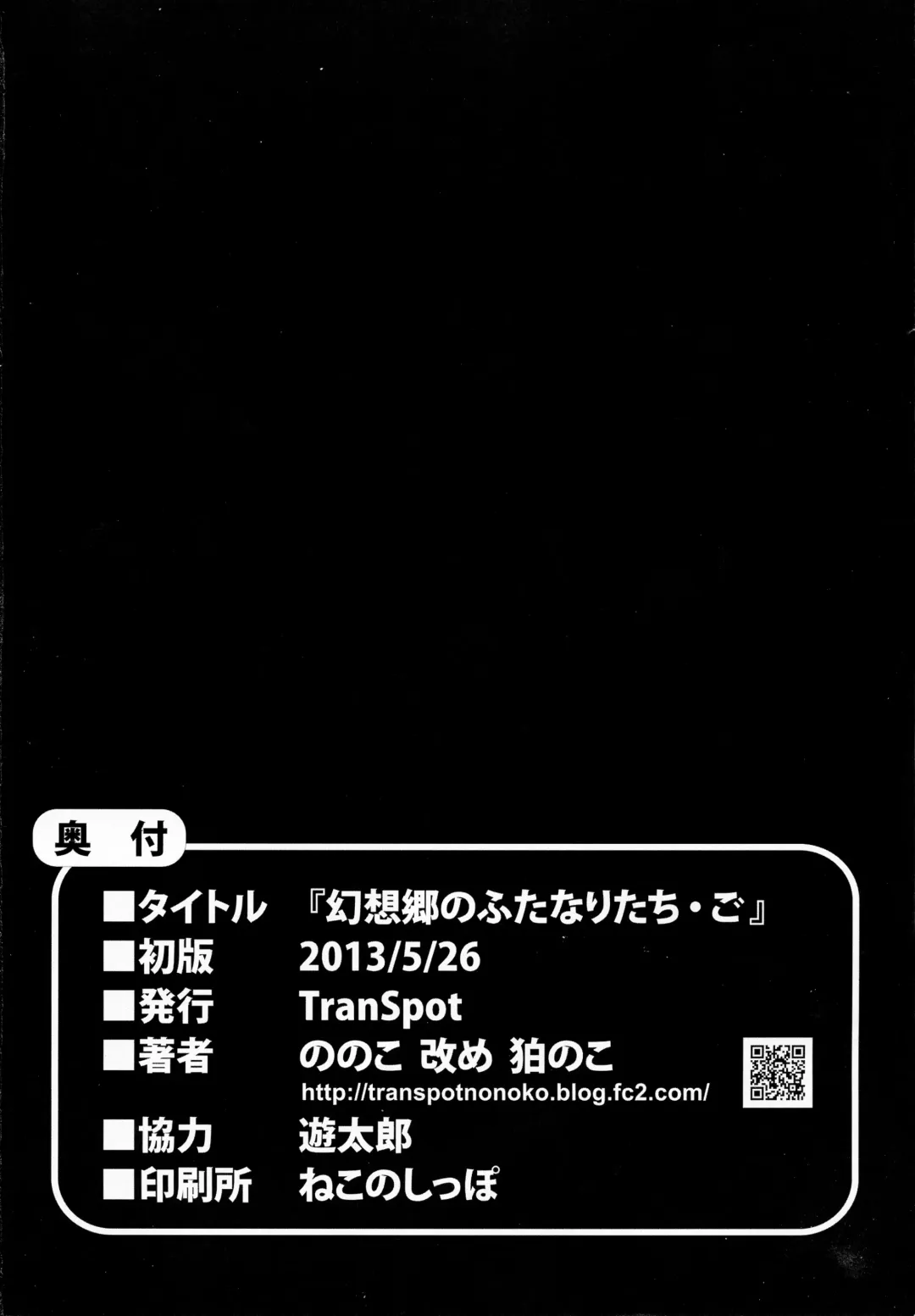 [Koma No Ko] Gensoukyou no Futanari-tachi Go Fhentai - Page 18