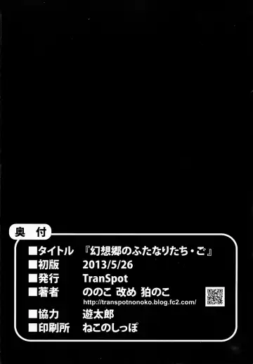 [Koma No Ko] Gensoukyou no Futanari-tachi Go Fhentai - Page 18