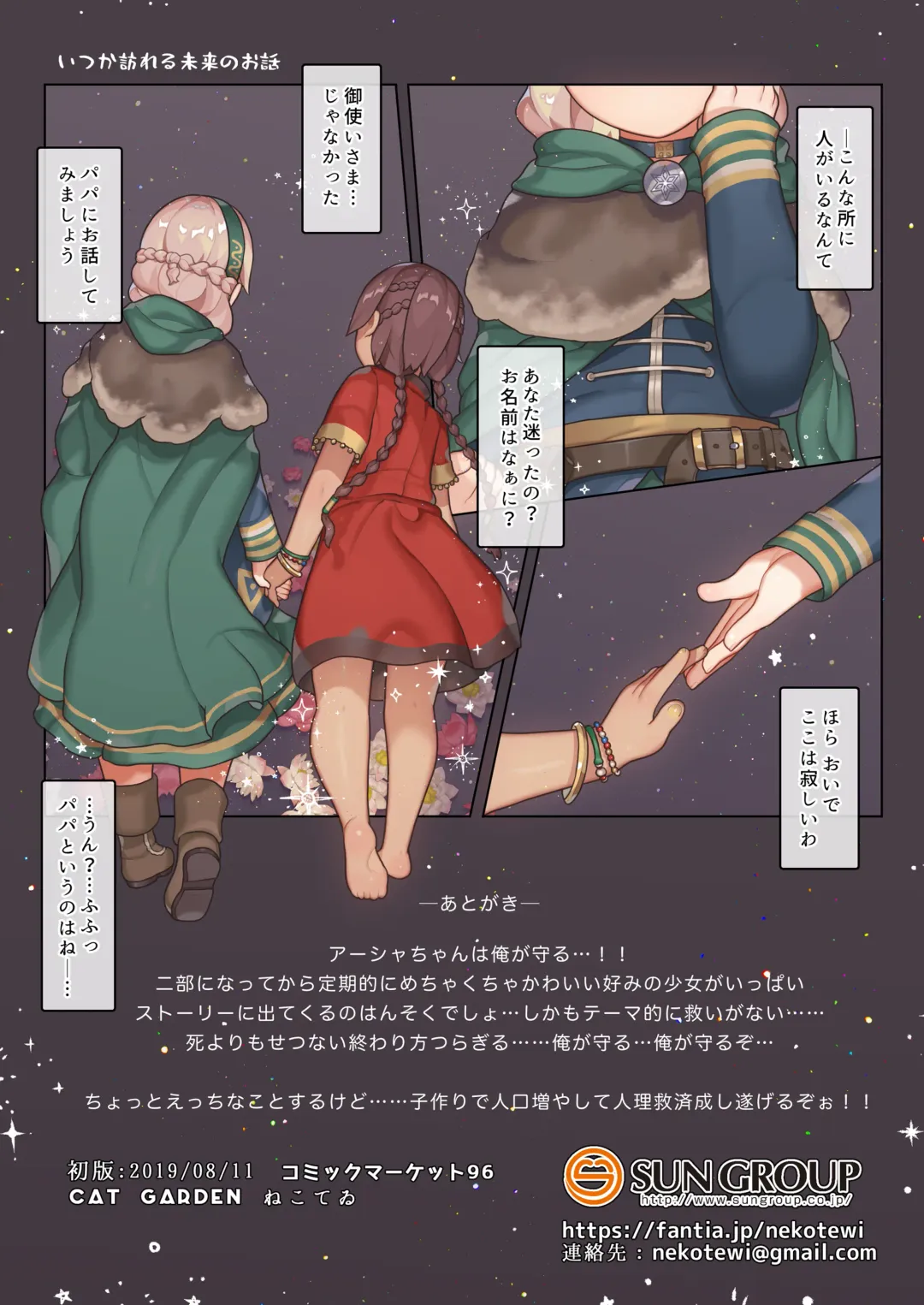 [Nekotewi] Oyasumi, Asha-chan Fhentai - Page 11