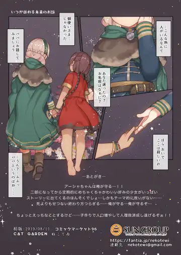 [Nekotewi] Oyasumi, Asha-chan Fhentai - Page 11