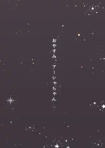 [Nekotewi] Oyasumi, Asha-chan Fhentai - Page 2