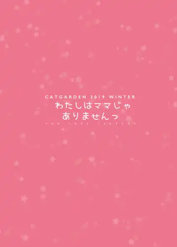 [Nekotewi] Watashi wa Mama ja Arimasen Fhentai - Page 12