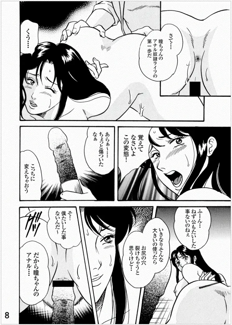 Hitomi from Kisugi sisters - Anal slaving training of the virgin matured woman Fhentai - Page 8