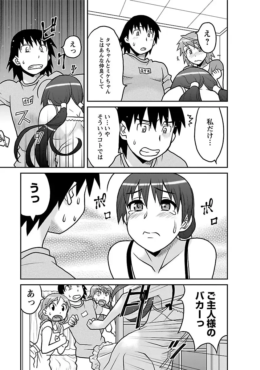 [Yanagi Masashi] Boku no Kanojo ga Eroi Wake 1 Fhentai - Page 119