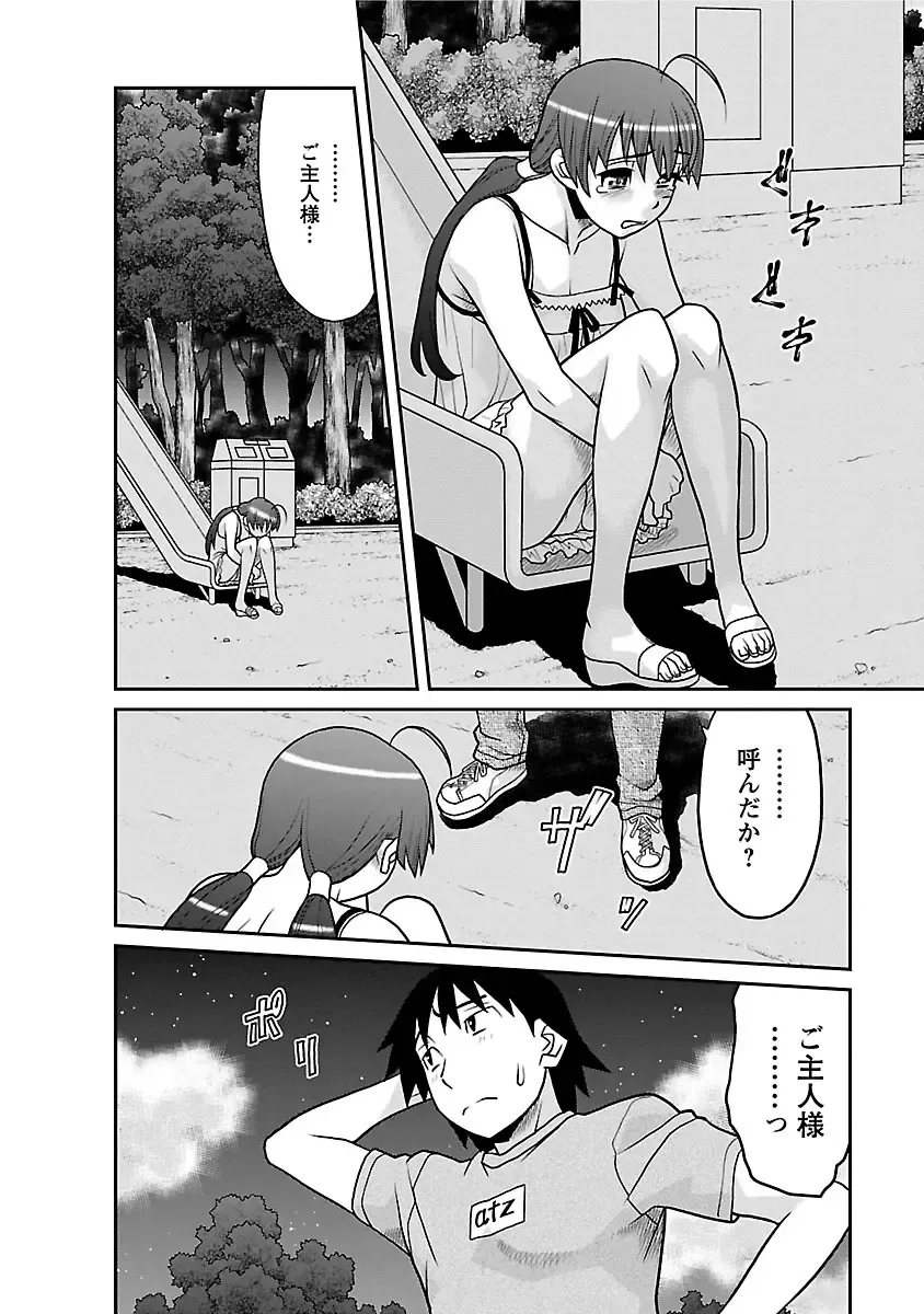 [Yanagi Masashi] Boku no Kanojo ga Eroi Wake 1 Fhentai - Page 122