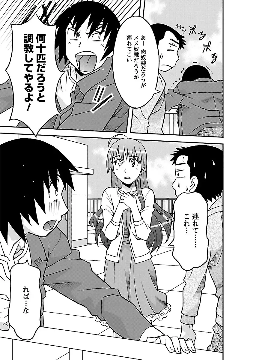 [Yanagi Masashi] Boku no Kanojo ga Eroi Wake 1 Fhentai - Page 13