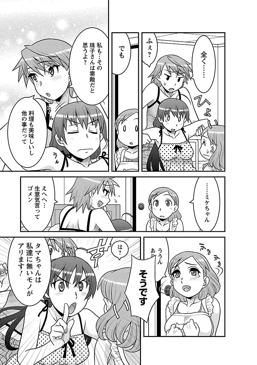 [Yanagi Masashi] Boku no Kanojo ga Eroi Wake 1 Fhentai - Page 137