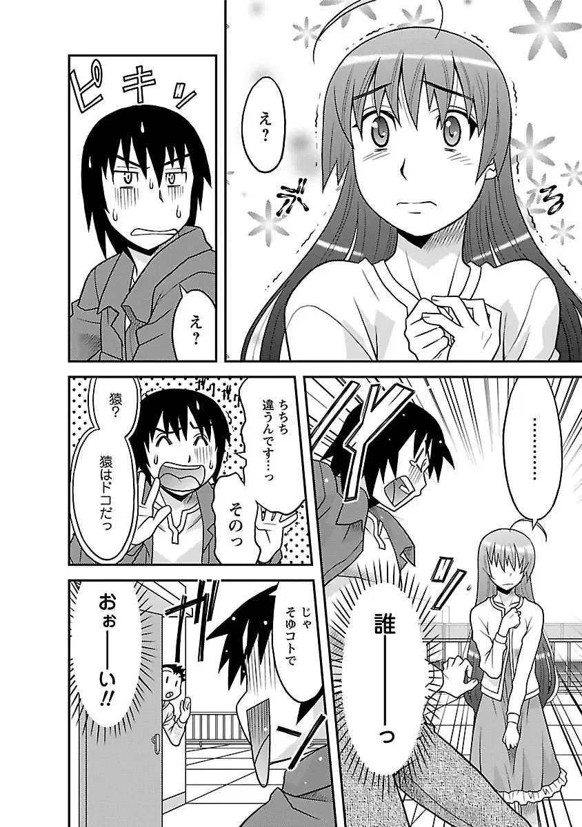 [Yanagi Masashi] Boku no Kanojo ga Eroi Wake 1 Fhentai - Page 14