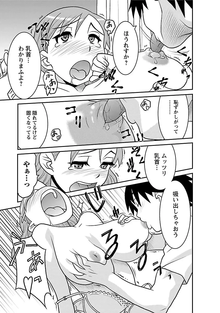 [Yanagi Masashi] Boku no Kanojo ga Eroi Wake 1 Fhentai - Page 147