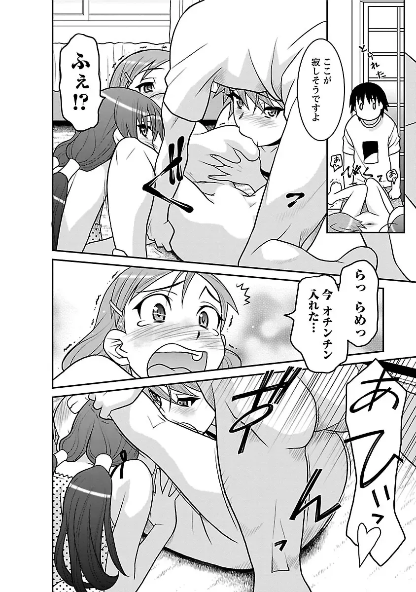 [Yanagi Masashi] Boku no Kanojo ga Eroi Wake 1 Fhentai - Page 150