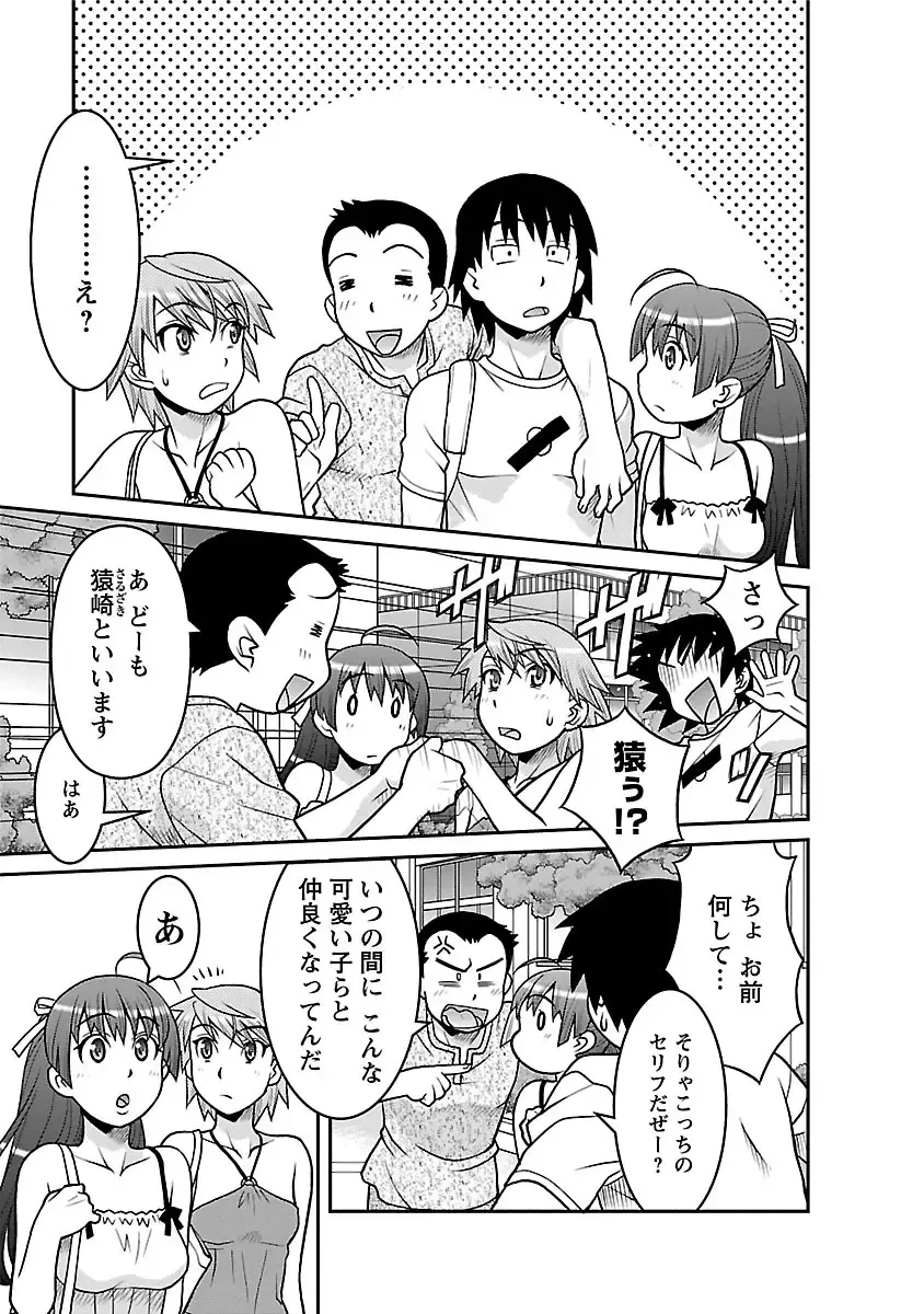 [Yanagi Masashi] Boku no Kanojo ga Eroi Wake 1 Fhentai - Page 155