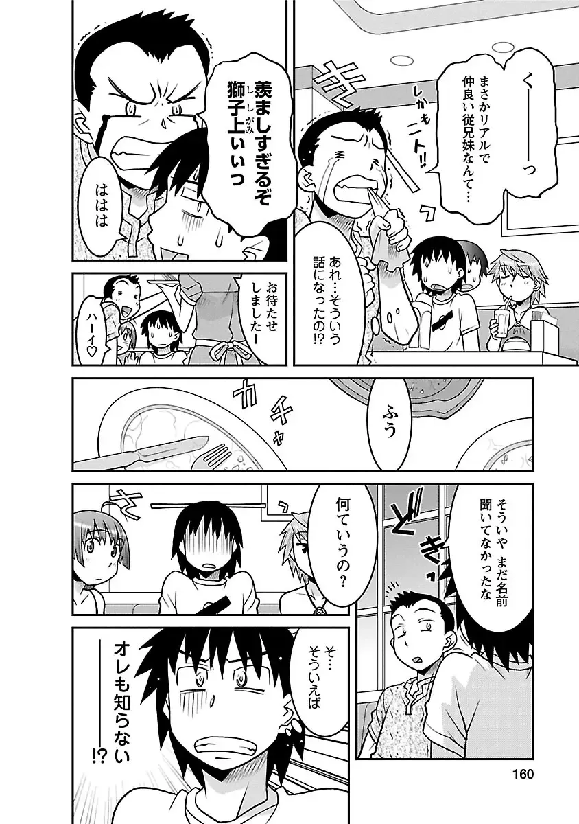 [Yanagi Masashi] Boku no Kanojo ga Eroi Wake 1 Fhentai - Page 160