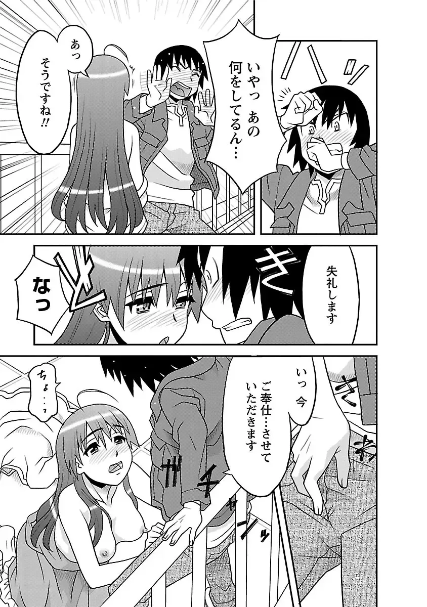 [Yanagi Masashi] Boku no Kanojo ga Eroi Wake 1 Fhentai - Page 17