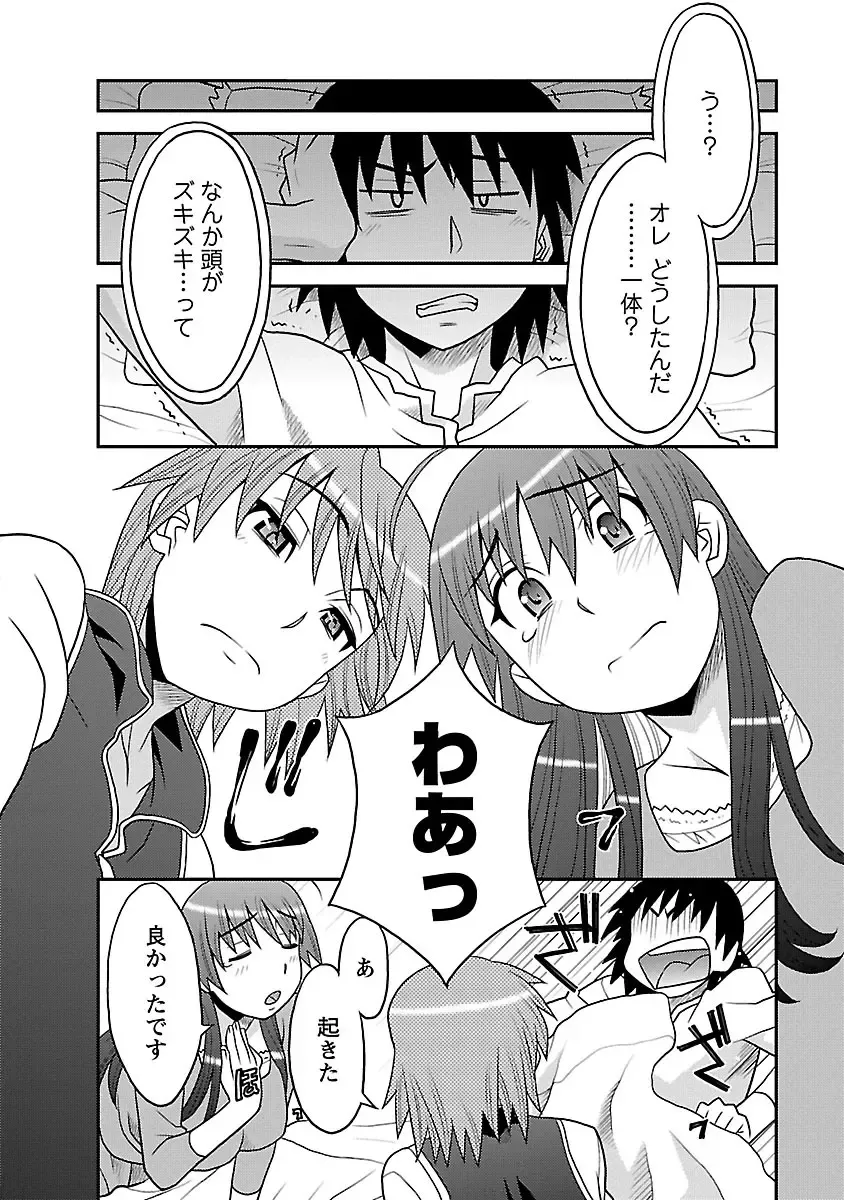 [Yanagi Masashi] Boku no Kanojo ga Eroi Wake 1 Fhentai - Page 30