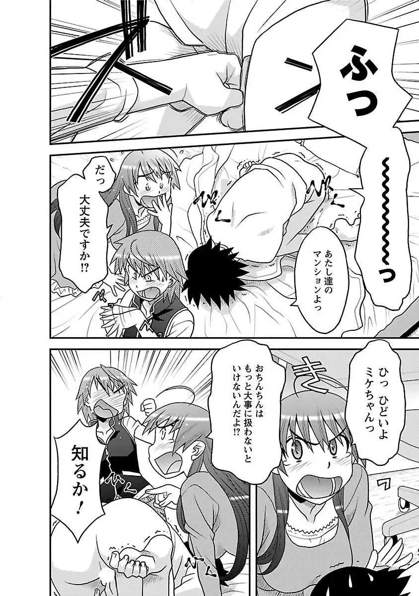 [Yanagi Masashi] Boku no Kanojo ga Eroi Wake 1 Fhentai - Page 32